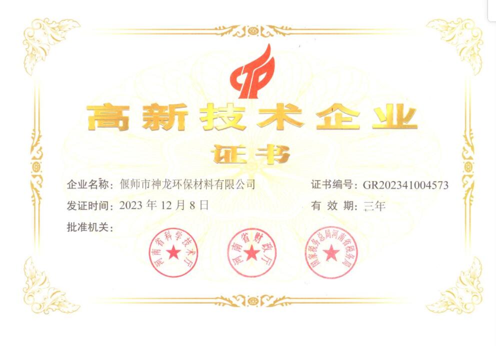 高新技術企業證書 高新技術企業證書